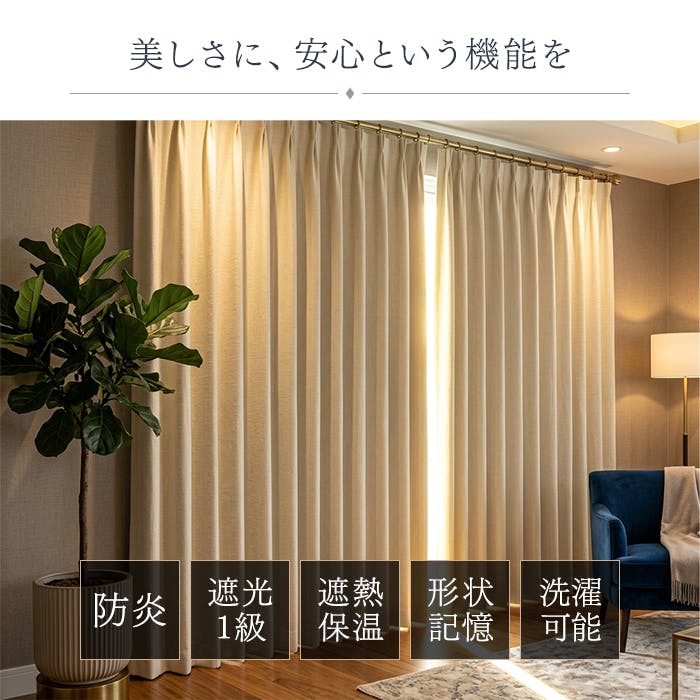 カーテン 遮光カーテン1枚+レースカーテン1枚 既製品 防炎 1級 遮光 遮
