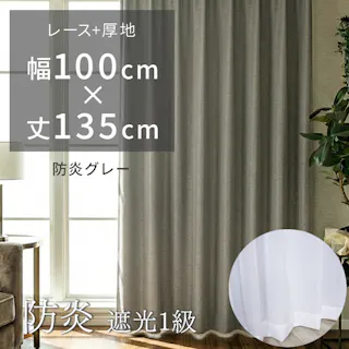 カーテン 遮光カーテン2枚+レースカーテン2枚 防炎カーテン 既製品 防炎 1級 遮光 遮熱 保温 洗える ホテルライク 高級感 施設 ホテル 風通織 北欧 無地カーテンセット ポンピエ (Y) 幅100×丈135cm 防炎グレー 両開き ドレープ おしゃれ インテリアショップゆうあい
