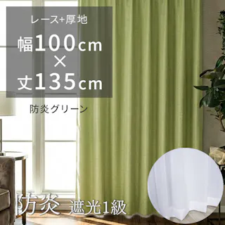 カーテン 遮光カーテン2枚+レースカーテン2枚 防炎カーテン 既製品 防炎 1級 遮光 遮熱 保温 洗える ホテルライク 高級感 施設 ホテル 風通織 北欧 無地カーテンセット ポンピエ (Y) 幅100×丈135cm 防炎グリーン 両開き ドレープ おしゃれ インテリアショップゆうあい