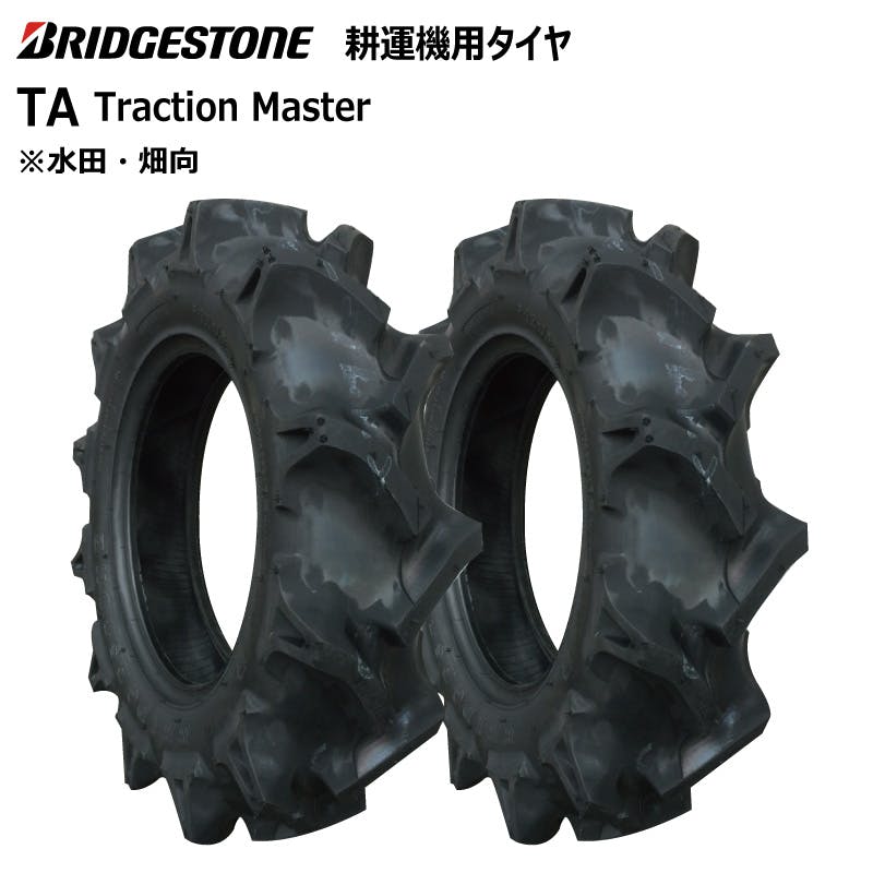 2本 TA 100/85D6 2PR TL ブリヂストン タイヤ チューブレス BS Traction Master 100-85-6 ブリジストン 耕運機 耕うん機 管理機