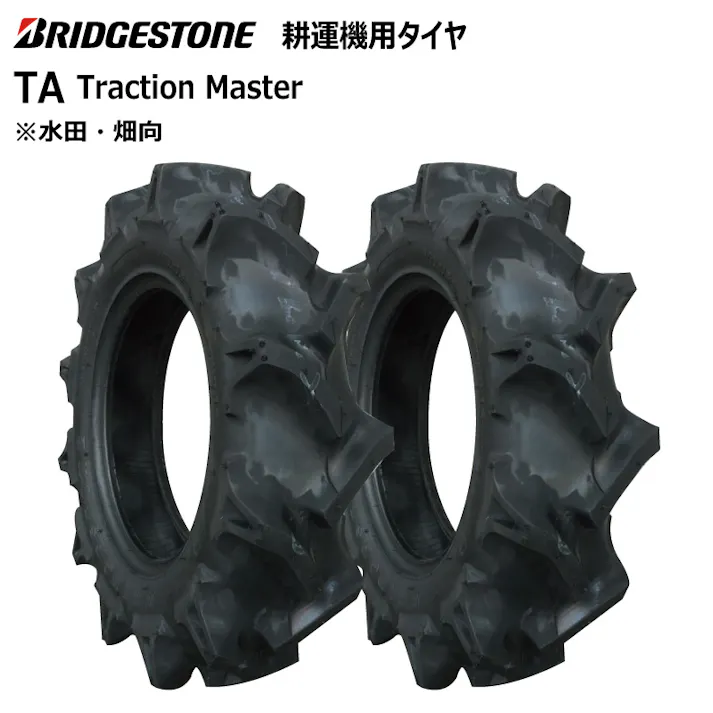 2本 TA 100/85D6 2PR TL ブリヂストン タイヤ チューブレス BS Traction Master 100-85-6 ブリジストン 耕運機 耕うん機 管理機