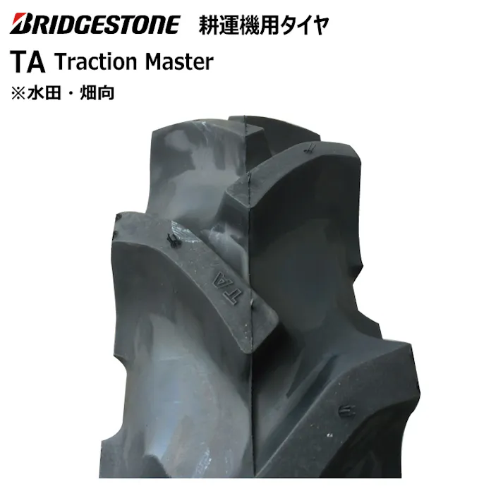 2本 TA 100/85D6 2PR TL ブリヂストン タイヤ チューブレス BS Traction Master 100-85-6 ブリジストン 耕運機 耕うん機 管理機