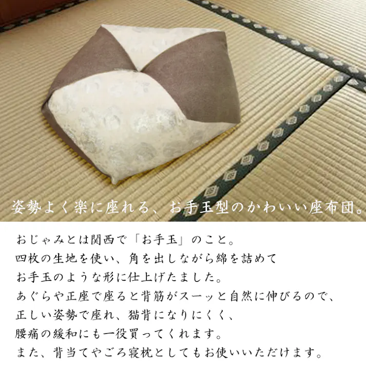 座布団 ごろ寝枕 お手玉型 胡坐座布団 クッション おしゃれ 正座 あぐら ごろ寝まくら