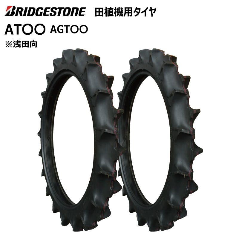 2本 AT18 2.50-17 4PR ブリヂストン タイヤ 田植え機・乗用田植機用 AGT18 250-17 浅田向 BS 250x17 ブリジストン BS 2.50x17 新品