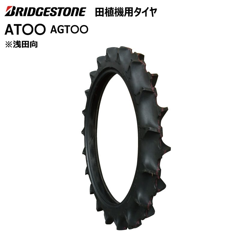 1本 AT18 2.50-17 4PR ブリヂストン タイヤ 田植え機・乗用田植機用 AGT18 250-17 浅田向 BS 250x17 ブリジストン BS 2.50x17 新品