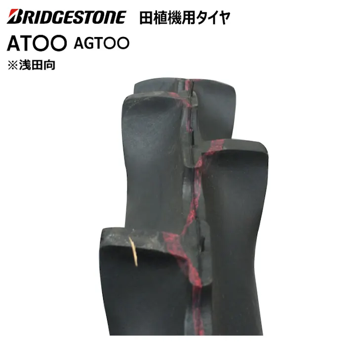 1本 AT18 2.50-17 4PR ブリヂストン タイヤ 田植え機・乗用田植機用 AGT18 250-17 浅田向 BS 250x17 ブリジストン BS 2.50x17 新品