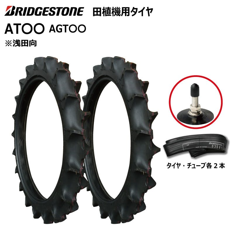 各2本 AT18 2.50-17 4PR ブリヂストン タイヤ チューブ セット 田植え機・乗用田植機用 AGT18 250-17 浅田向 BS 250x17 ブリジストン BS 2.50x17 新品