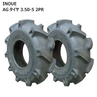 2本 AG 3.50-5 2PR 井上ゴム 耕運機 管理機 タイヤ チューブタイプ IRC 350-5 3.50x5 350x5 新品