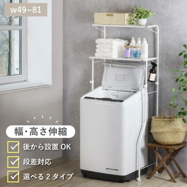 ランドリーラック 洗濯機ラック 段差 防水パン設置 対応 縦横伸縮 コンパクト ランドリー ラック 棚2段 洗濯機上 棚 ランドリー収納 置き型 川口工器 21108【SL-1108】