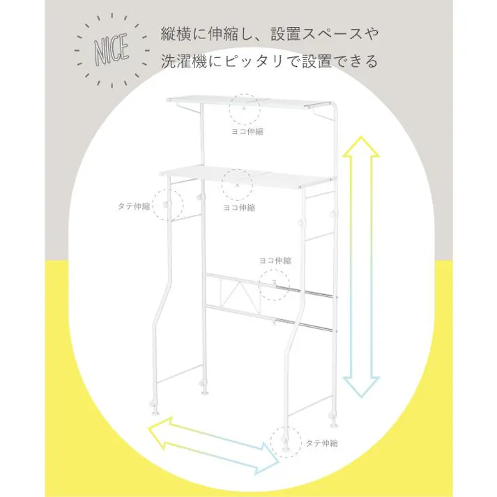 ランドリーラック 洗濯機ラック 段差 防水パン設置 対応 縦横伸縮 コンパクト ランドリー ラック 棚2段 洗濯機上 棚 ランドリー収納 置き型 川口工器 21108【SL-1108】