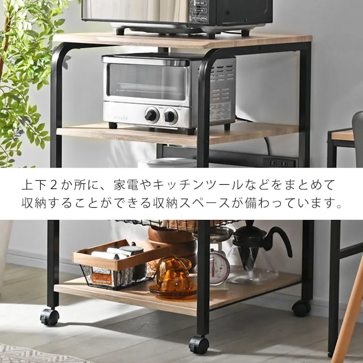 ワイエムワールド レンジ台 コンセント付き スチール製 4段 幅55cm ナチュラル 00-hn-5612