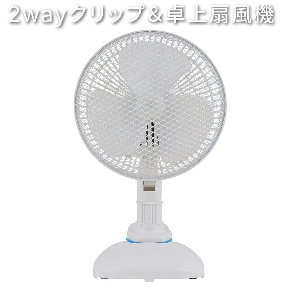 AC卓上クリップ扇風機 2way おおたけ KF-195CDX-A 19cm羽根 3枚羽根