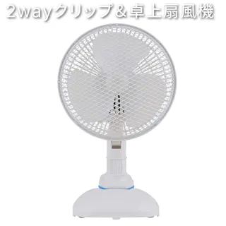 AC卓上クリップ扇風機 2way おおたけ KF-195CDX-A 19cm羽根 3枚羽根