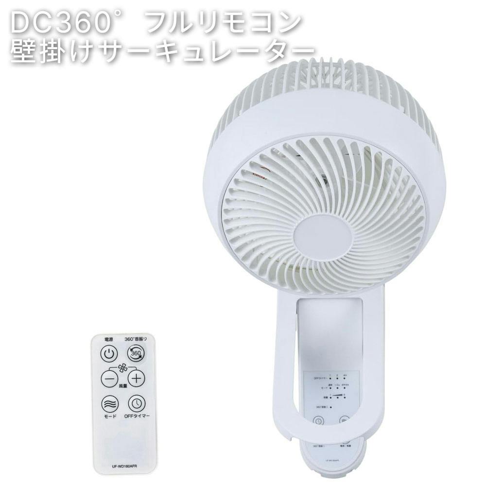 DC360�K�t�������R���Ǌ|���T�[�L�����[�^�[ 18cm�H�� 3���H�� �������� UF-WD185AFR �T�[�L�����[�^�[