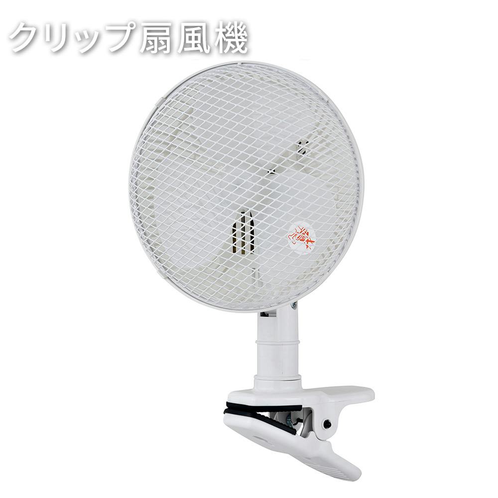 AC クリップ扇風機 おおたけ KF-195CX-W 19cm羽根 3枚羽根