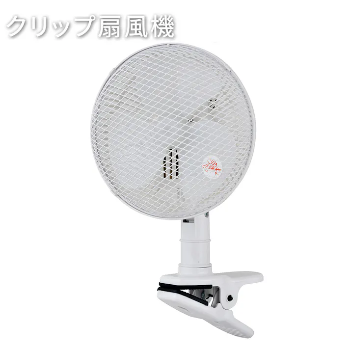 AC クリップ扇風機 おおたけ KF-195CX-W 19cm羽根 3枚羽根