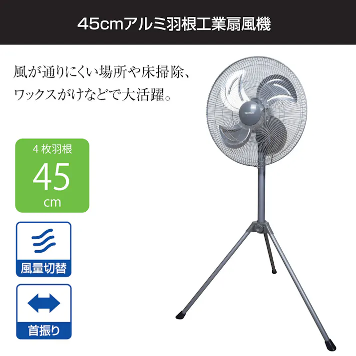 扇風機 大型 業務用 45cm羽根 折りたたみ式 首振り スタンド 羽根 アルミ TEKNOS テクノス KG-480RA 大型扇風機 工場扇風機 工業用扇風機 業務用扇風機