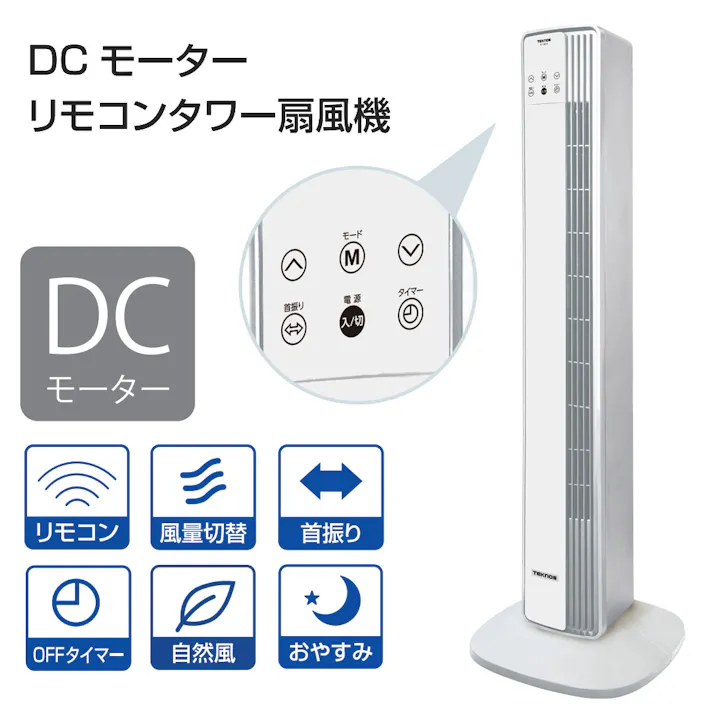 タワーファン DCモーター 扇風機 風量12段階 リモコン タワー扇風機 TEKNOS テクノス TF-1301R DCモーター扇風機 スリムファン 左右首振り 切タイマー