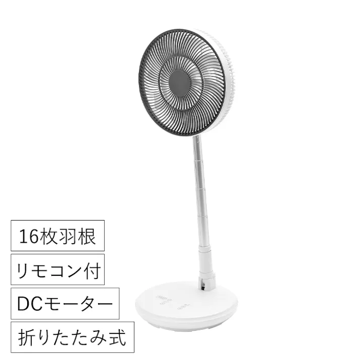 扇風機 DCモーター 静音 16枚羽根 折りたたみ 充電式 リモコン フロアファン サーキュレーター アウトドア