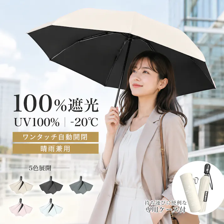 レディース 折りたたみ傘 ワンタッチ自動開閉 日傘 超軽量 自動傘 可愛い 3段 100%完全遮光 UVカット100% 晴雨兼用 コンパクト 撥水 無地 雨対策 紫外線対策 丈夫 日焼け対策 通勤 通学 ベージュ