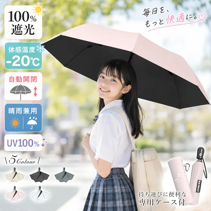 子供 小学生 折りたたみ 日傘 軽量 晴雨兼用 風に強い 6本骨 UVカット100% 100%完全遮光 キッズ 学童 自動開閉 ワンタッチ 3段 雨傘 コンパクト 無地 5級撥水 遮熱 紫外線対策 日焼け対策 通勤通学 プレゼント ピンク