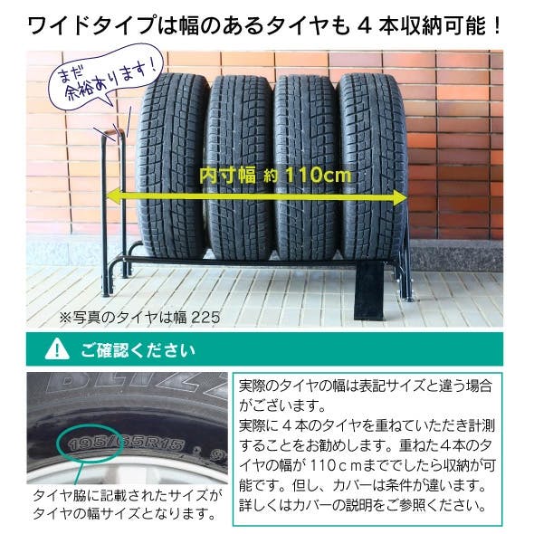 スロープ付き タイヤ収納ラック ワイド カバー付き 燕三条製タイヤ収納