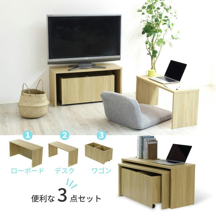556　ローデスク3点セット  85cm幅 デスク+ラック+チェスト 収納ワゴン付き ローデスク ネストテーブル 3点セット パソコンデスク