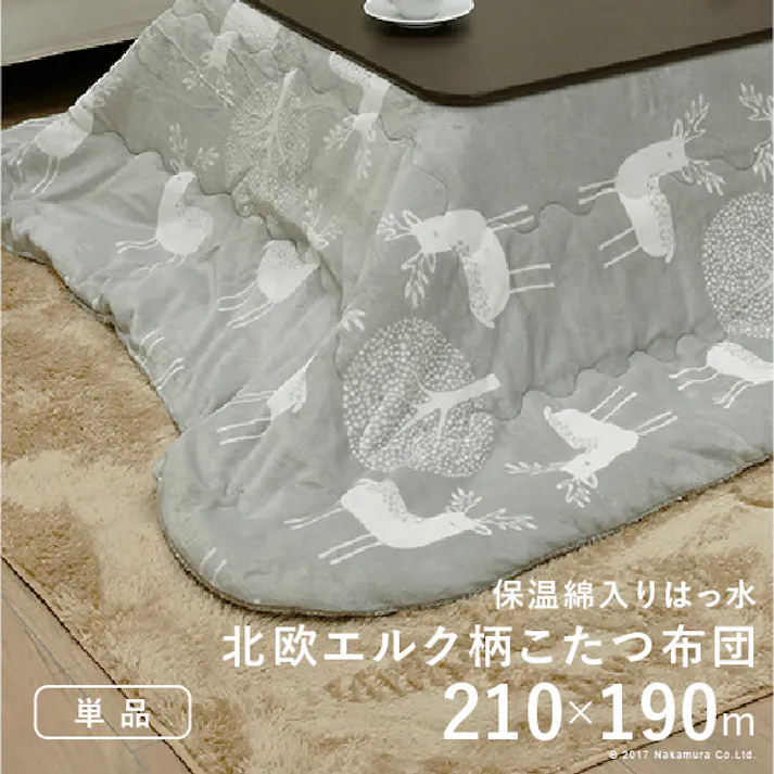 保温綿入りこたつ布団 北欧柄タイプ-ヒートキートス 210x190cm/色:エルクグレー 【送料込み】 #nkmr