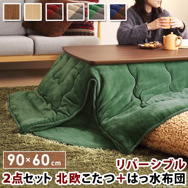 北欧デザインこたつテーブル-イーズ90x60cmはっ水リバーシブル省スペースこたつ布団2点セット／色：こたつカラー：ウォールナット（ブラウン）　布団バリエーション：ネイビー×ブラウン 【送料込み】 #nkmr