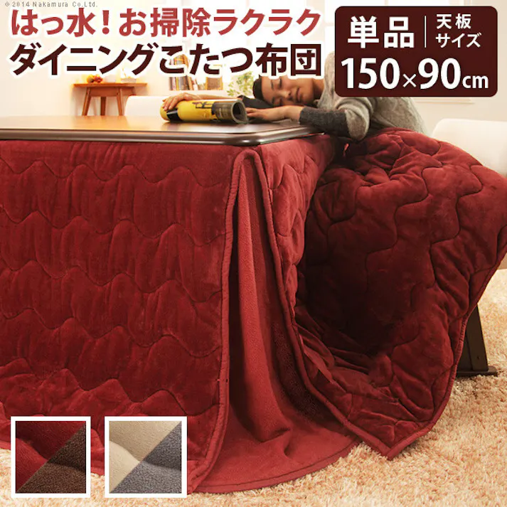 はっ水リバーシブルダイニングこたつ布団-モルフダイニング 150x90cmこたつ用(312x252)/色:レンガxブラウン 【送料込み】 #nkmr