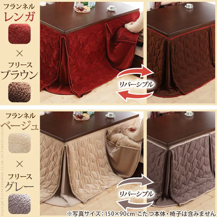 はっ水リバーシブルダイニングこたつ布団-モルフダイニング 150x90cmこたつ用(312x252)/色:レンガxブラウン 【送料込み】 #nkmr