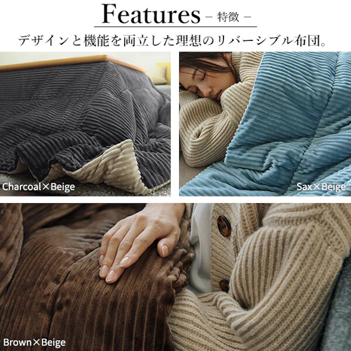 リバーシブルコーデュロイ保温綿入こたつ布団-ロア 170x170cm SAI 彩/色:サックスブルー×ベージュ 【送料込み】 #nkmr