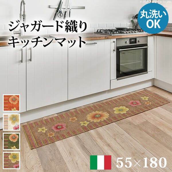 イタリア製ジャガード織りキッチンマット-フィオーレ55x180cm／色