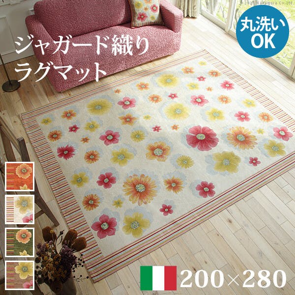 イタリア製ジャガード織りラグマット-フィオーレ200x280cm／色