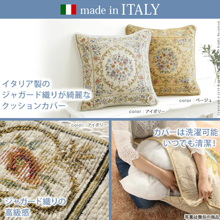 イタリア製ジャガード織りクッションカバー 〔フラワーガーデン〕 45x45cmサイズ用/色:アイボリー 【送料込み】 #nkmr