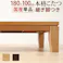 モダンリビング継ぎ脚こたつ-ディレット 180x100cm/色:ブラウン 【送料込み】 #nkmr