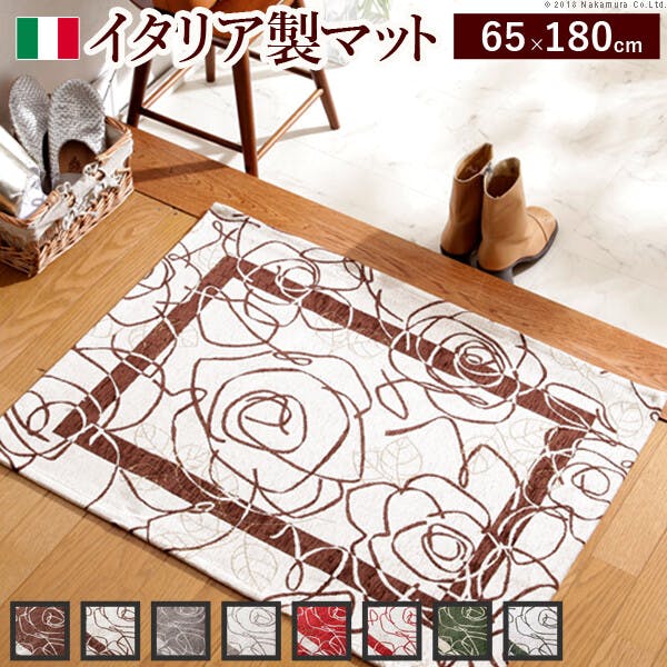 イタリア製ゴブラン織マット Camelia〔カメリア〕65×180cm／色