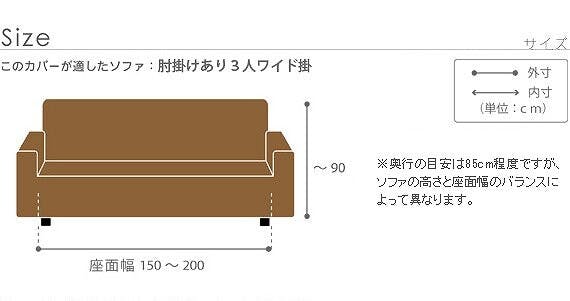 ひじ掛け付き3人掛け用ソファカバー】スペイン製 ストレッチフィット