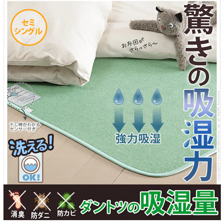 【直送可】湿度調整マット 〔調湿くん〕 セミシングル 80×180cm 【送料込み】 #nkmr