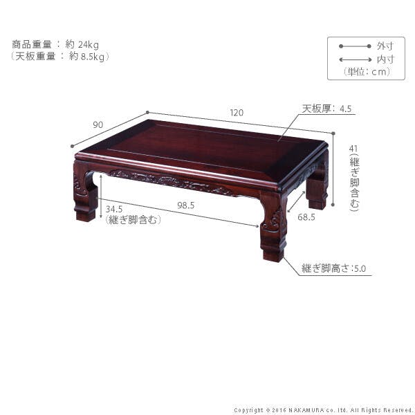 和調継脚こたつ 120x90cm 紫檀 けやき 継ぎ脚 高さ調整 テーブル ロー