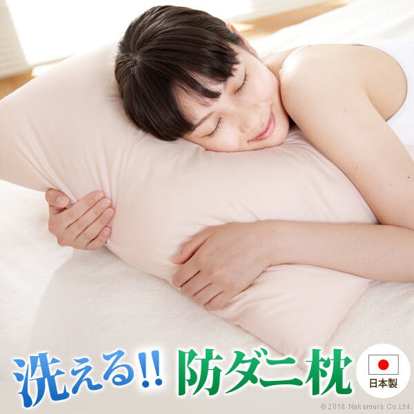 【まくら】いつも清潔！洗える 防ダニ枕 コンフォール 43×63cm／色：ピンク 【送料込み】 #nkmr