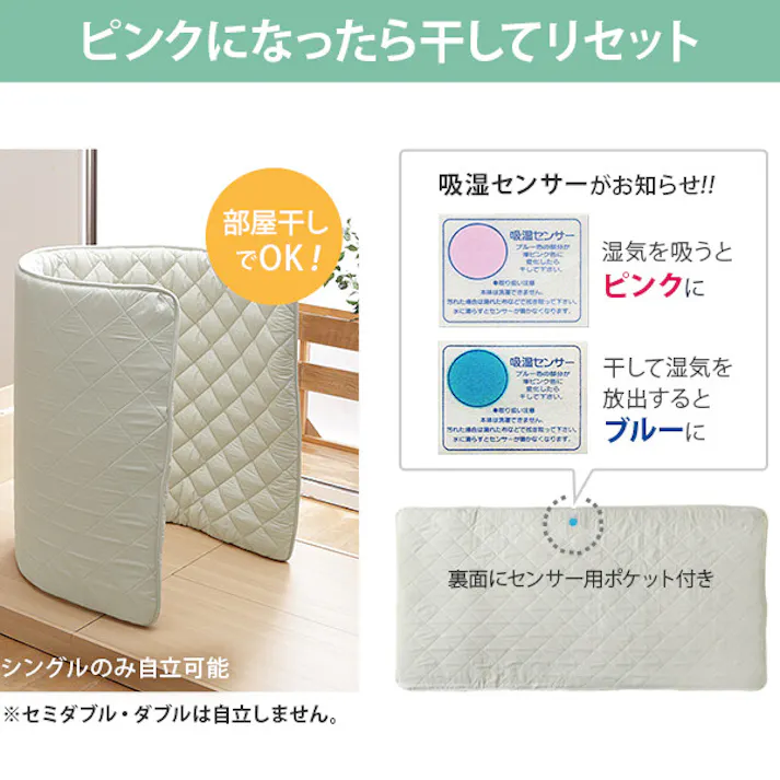 吸湿する1枚で寝られるオールインワン敷布団 カラリフトン シングル 【送料込み】 #nkmr