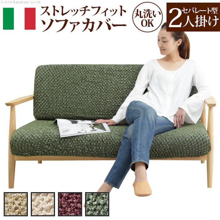 イタリア製ストレッチフィットソファカバー 〔シチリア〕 セパレート 2人掛け用/色:ボルドー 【送料込み】 #nkmr