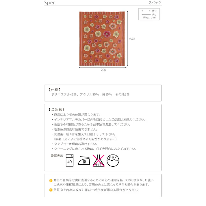 イタリア製 マルチカバー フィオーレ 200×240cm/色:オレンジ 【送料込み】 #nkmr