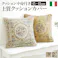 イタリア製ジャガード織りクッションカバー 〔フラワーガーデン〕 45x45cmサイズ用 中身付き/色:アイボリー 【送料込み】 #nkmr