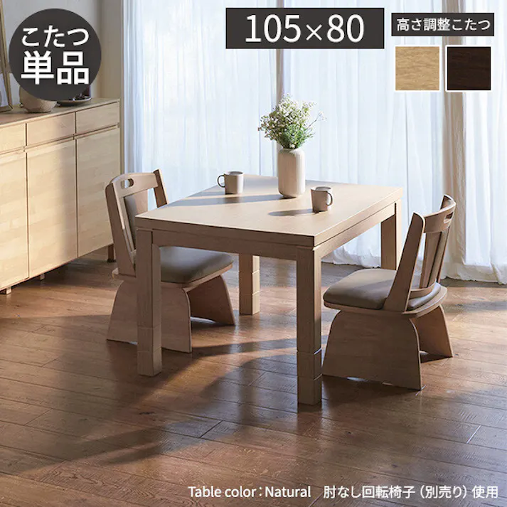 パワフルヒーター-6段階に高さ調節できるダイニングこたつ-スクット105x80cmこたつ本体 /色:ブラウン 【送料込み】 #nkmr