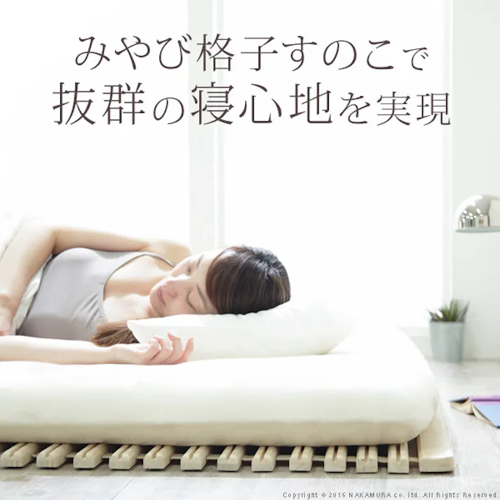 グッドデザイン賞受賞 通気性2倍で丸めて収納 みやび格子 すのこベッドシングル ロールタイプ ミヤビコウシ 【送料込み】 #nkmr