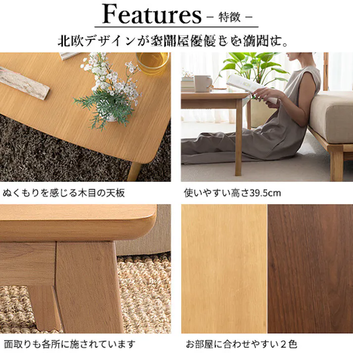 北欧デザインこたつテーブル-イーズ 90x60cm SAI 彩/色:オーク(ナチュラル) 【送料込み】 #nkmr