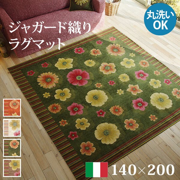 イタリア製ジャガード織りラグマット-フィオーレ140x200cm／色