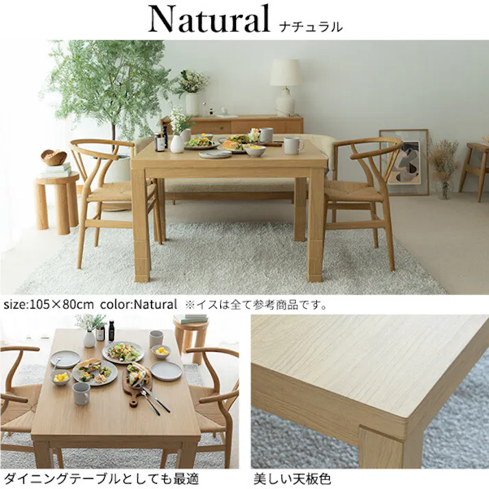 パワフルヒーター-6段階に高さ調節できるダイニングこたつ-スクット105x80cmこたつ本体 /色:ナチュラル 【送料込み】 #nkmr